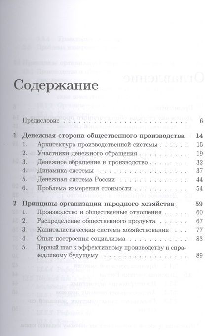 Фотография книги "Владимир Покровский: Эконодинамика: Теория общественного производства: Дополнительные главы"