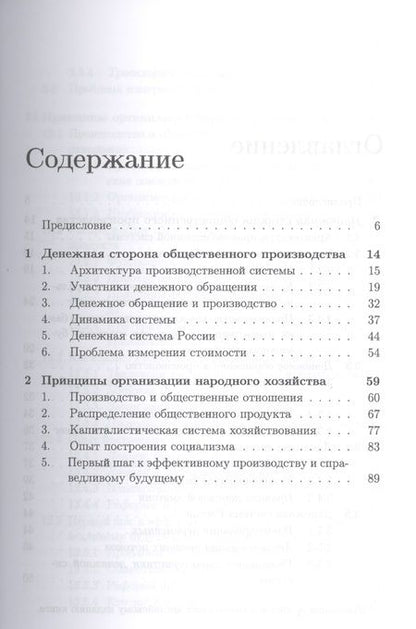 Фотография книги "Владимир Покровский: Эконодинамика: Теория общественного производства: Дополнительные главы"