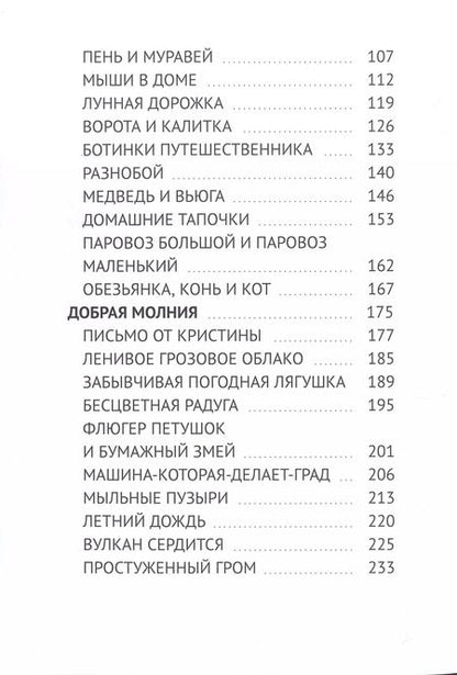Фотография книги "Владимир Поленов: Колибри и Крокодил, который не умел чихать. Добрая Молния"