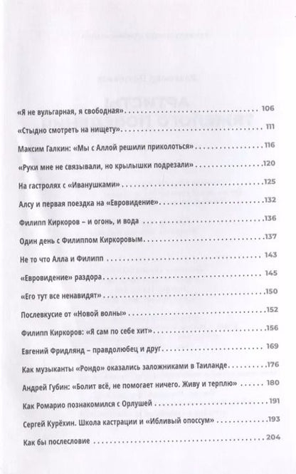 Фотография книги "Владимир Полупанов: Артисты тяжелого поведения"