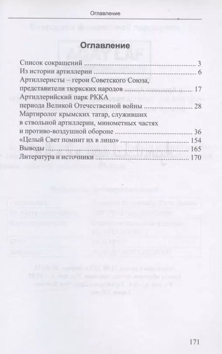Фотография книги "Владимир Поляков: Артиллериянаме"