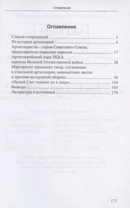 Фотография книги "Владимир Поляков: Артиллериянаме"