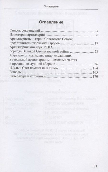 Фотография книги "Владимир Поляков: Артиллериянаме"