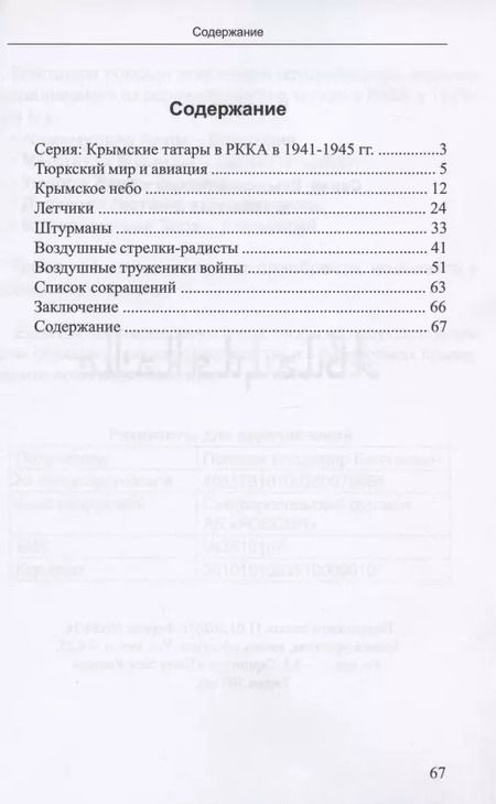 Фотография книги "Владимир Поляков: Авиациянаме"