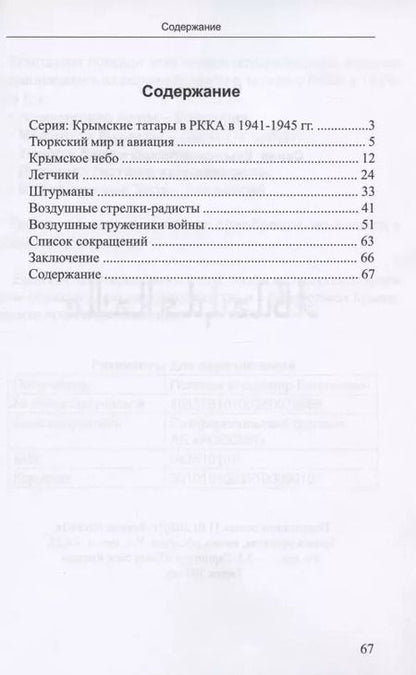 Фотография книги "Владимир Поляков: Авиациянаме"