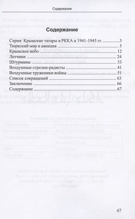 Фотография книги "Владимир Поляков: Авиациянаме"