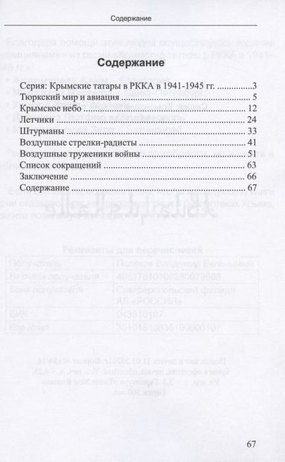 Фотография книги "Владимир Поляков: Авиациянаме"