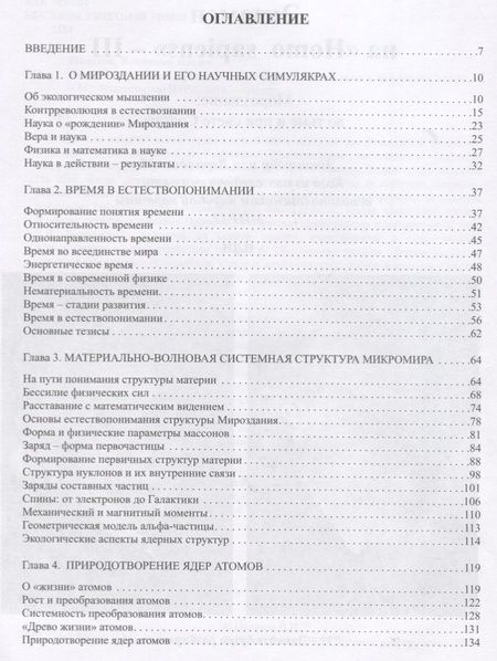 Фотография книги "Владимир Поляков: Экзамен на "Homo sapiens" - III. Мироздание: во тьме и при свете Солнца"