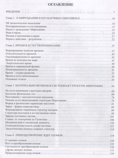 Фотография книги "Владимир Поляков: Экзамен на "Homo sapiens" - III. Мироздание: во тьме и при свете Солнца"