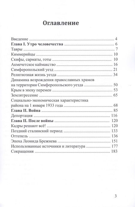 Фотография книги "Владимир Поляков: Симферопольский уезд, район..."