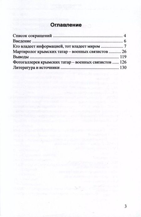Фотография книги "Владимир Поляков: Связьнаме"