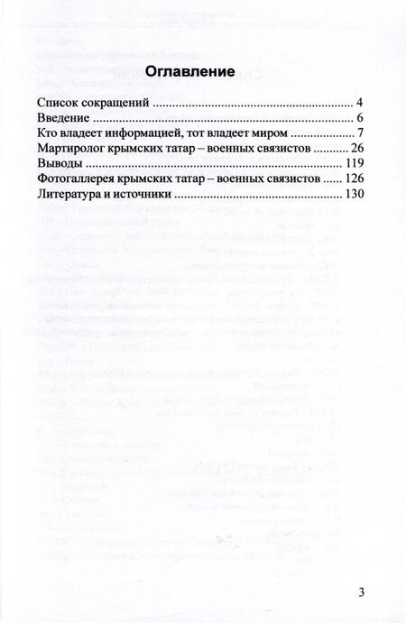 Фотография книги "Владимир Поляков: Связьнаме"