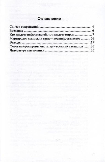 Фотография книги "Владимир Поляков: Связьнаме"