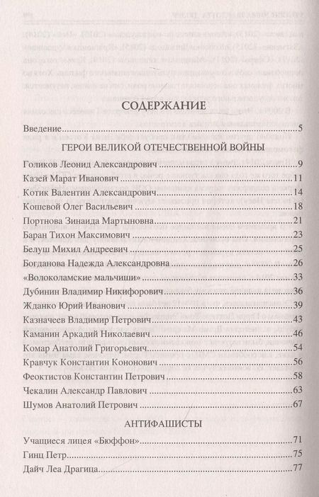 Фотография книги "Владимир Помелов: 100 великих детей"