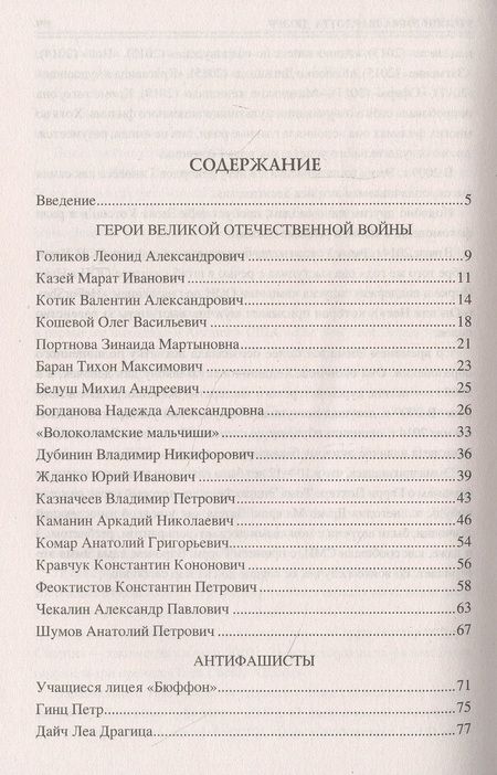 Фотография книги "Владимир Помелов: 100 великих детей"