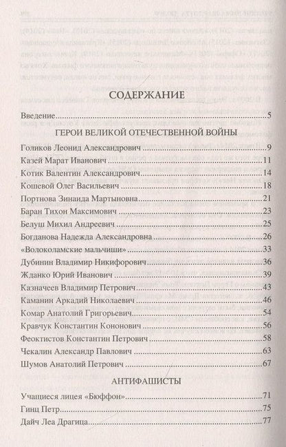 Фотография книги "Владимир Помелов: 100 великих детей"