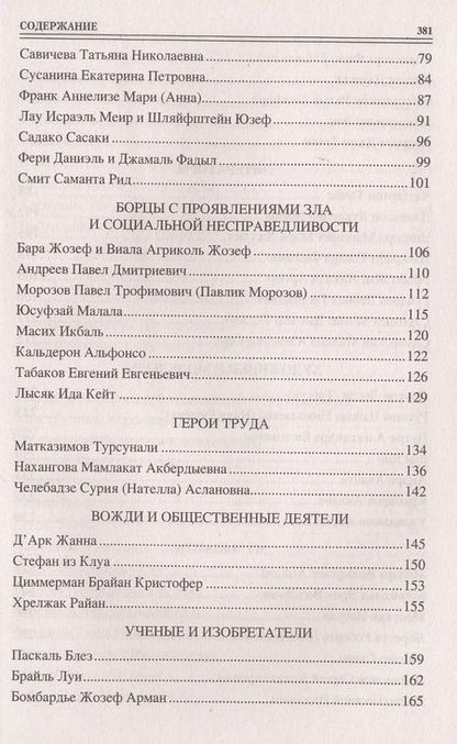 Фотография книги "Владимир Помелов: 100 великих детей"