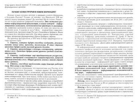 Фотография книги "Владимир Попов: Будущее России. Переход в новую формацию"