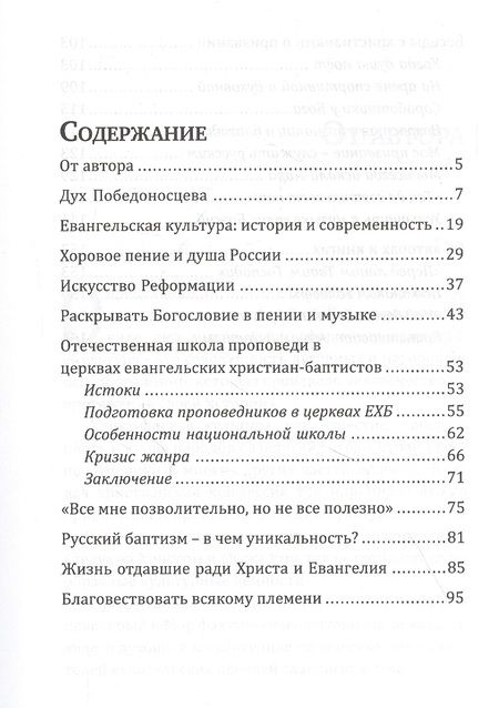 Фотография книги "Владимир Попов: Евангельская культура: История и современность"