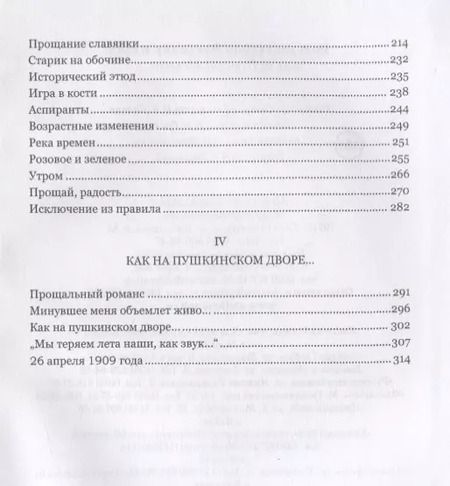 Фотография книги "Владимир Порудоминский: "Как на Пушкинском дворе...""