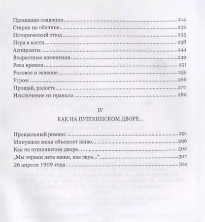 Фотография книги "Владимир Порудоминский: "Как на Пушкинском дворе...""