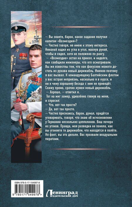 Фотография книги "Владимир Поселягин: Адмиралы воздушного флота"