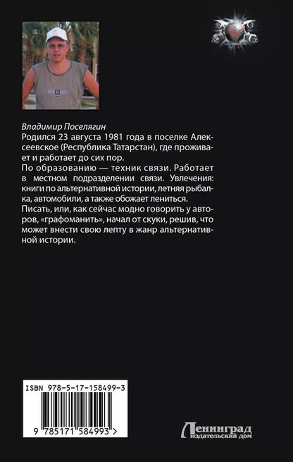 Фотография книги "Владимир Поселягин: Долг чести"