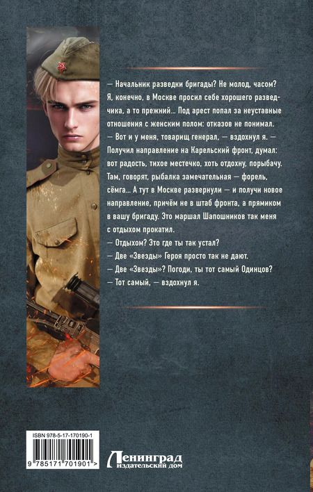 Фотография книги "Владимир Поселягин: Красноармеец"