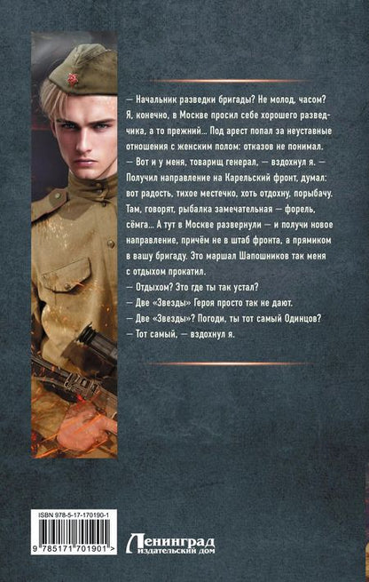 Фотография книги "Владимир Поселягин: Красноармеец"