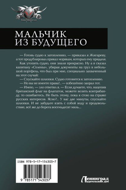 Фотография книги "Владимир Поселягин: Мальчик из будущего. Отрок. Новик"