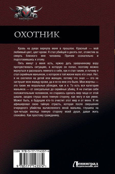 Фотография книги "Владимир Поселягин: Охотник"