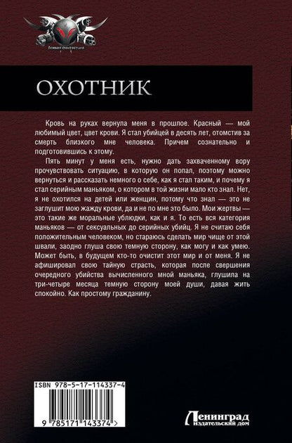 Фотография книги "Владимир Поселягин: Охотник"