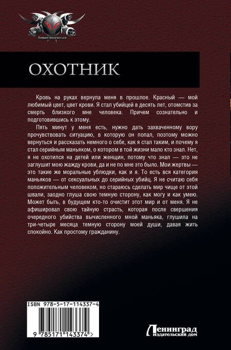 Фотография книги "Владимир Поселягин: Охотник"