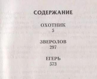 Фотография книги "Владимир Поселягин: Охотник"
