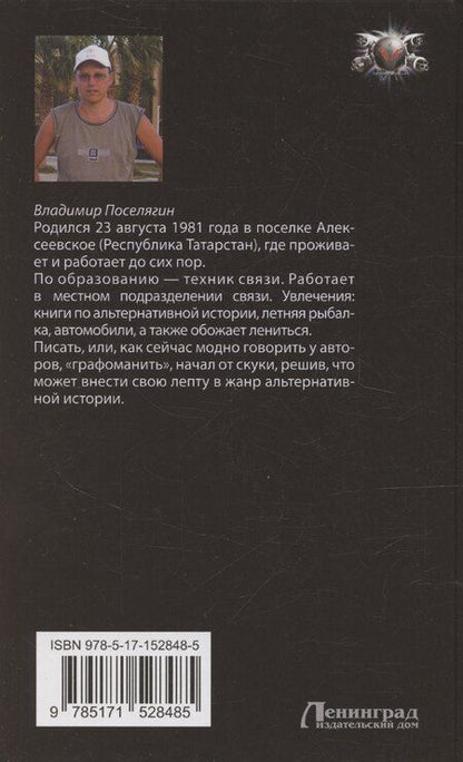 Фотография книги "Владимир Поселягин: Резервист"