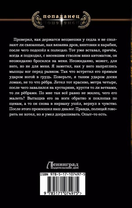 Фотография книги "Владимир Поселягин: Восстание машин"