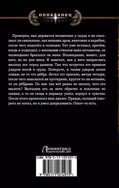 Фотография книги "Владимир Поселягин: Восстание машин"