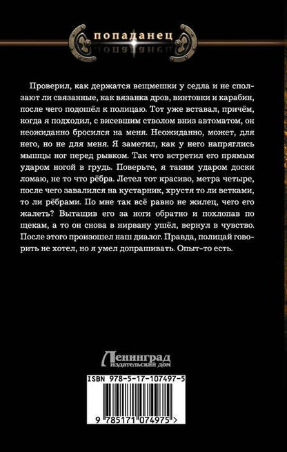 Фотография книги "Владимир Поселягин: Восстание машин"