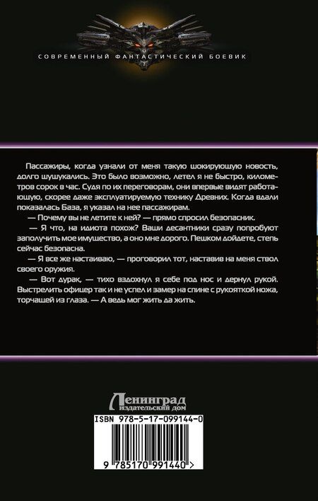 Фотография книги "Владимир Поселягин: Я из будущего"