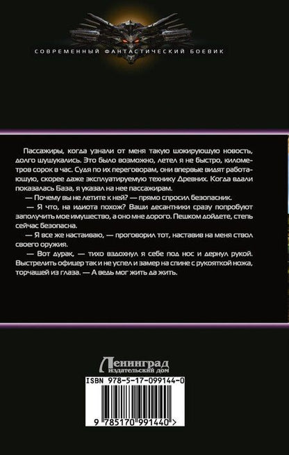 Фотография книги "Владимир Поселягин: Я из будущего"