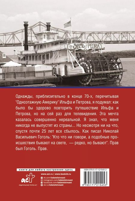 Фотография книги "Владимир Познер: Одноэтажная Америка. Дополненное издание"