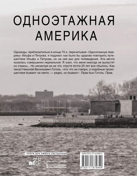 Фотография книги "Владимир Познер: Одноэтажная Америка"