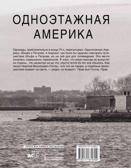 Фотография книги "Владимир Познер: Одноэтажная Америка"