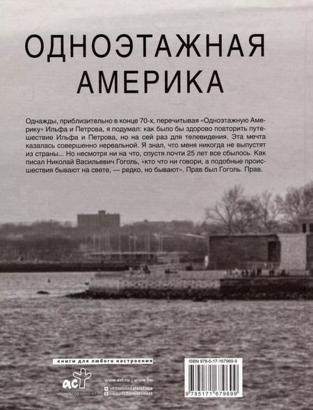 Фотография книги "Владимир Познер: Одноэтажная Америка"