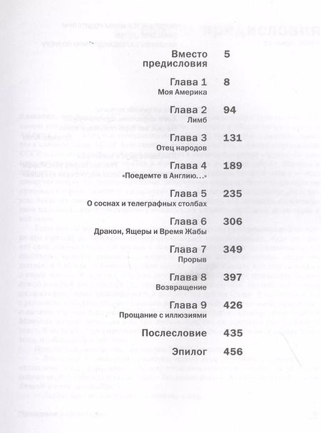 Фотография книги "Владимир Познер: Прощание с иллюзиями"