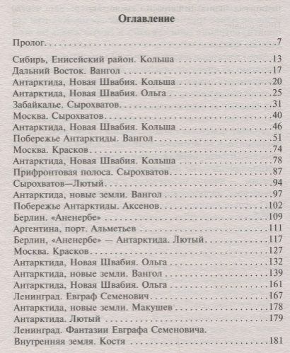 Фотография книги "Владимир Прасолов: Вангол-4. Ледовый материк"