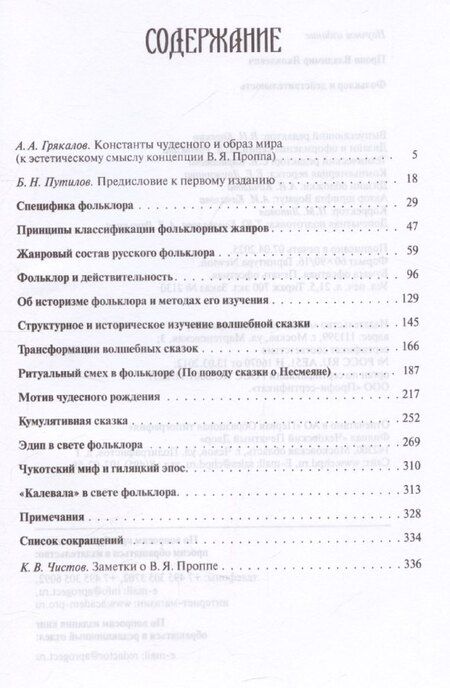 Фотография книги "Владимир Пропп: Фольклор и действительность"