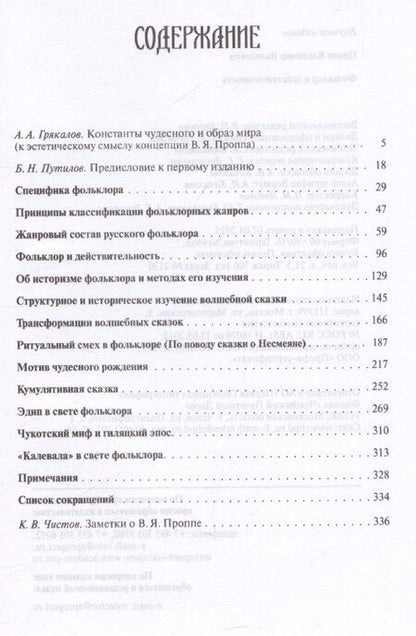 Фотография книги "Владимир Пропп: Фольклор и действительность"