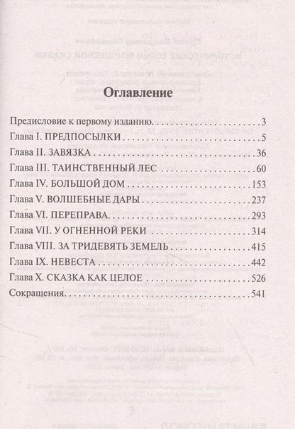 Фотография книги "Владимир Пропп: Исторические корни волшебной сказки"