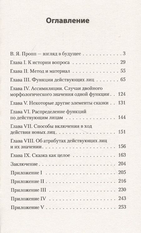 Фотография книги "Владимир Пропп: Морфология волшебной сказки (#экопокет)"